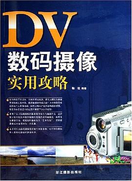 DV数码摄像实用攻略