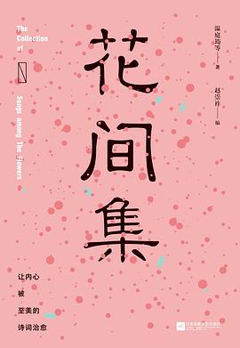 花间集 花间集