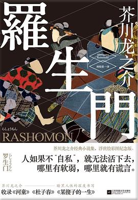 罗生门 罗生门