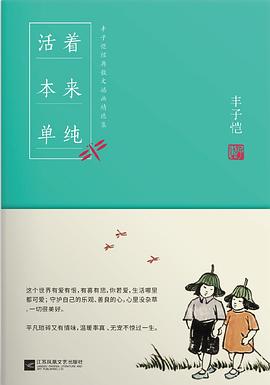 活着本来单纯