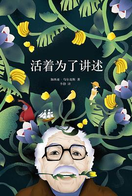 活着为了讲述 活着为了讲述