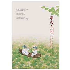 烟火人间 烟火人间