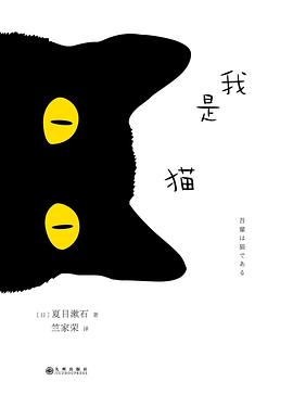 我是猫 我是猫