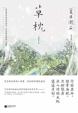 草枕 草枕