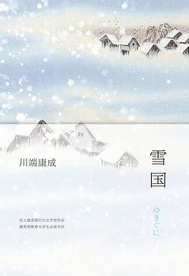 雪国 雪国