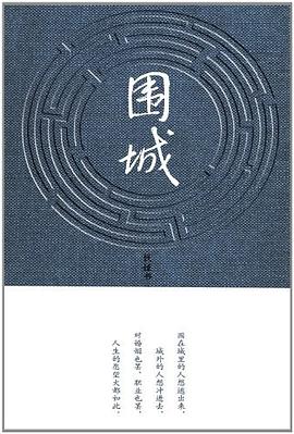 围城 围城