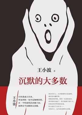 沉默的大多数 沉默的大多数