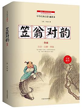 笠翁对韵 笠翁对韵