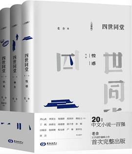 四世同堂 四世同堂