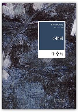 小团圆 小团圆