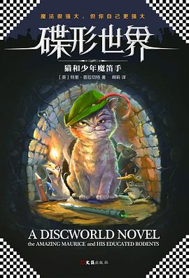碟形世界:猫和少年魔笛手 碟形世界:猫和少年魔笛手