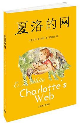 夏洛的网 夏洛的网