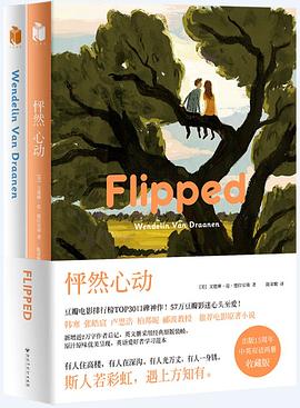 怦然心动中英双语版 怦然心动中英双语版