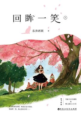 回眸一笑 回眸一笑