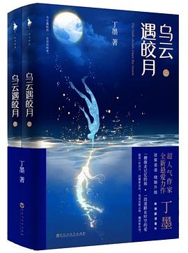 乌云遇皎月 乌云遇皎月