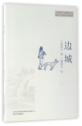边城
