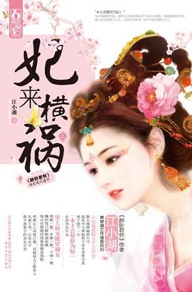 妃来横祸(上) 妃来横祸(上)