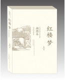红楼梦 插图本（套装共3册）