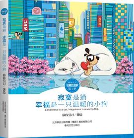 寂寞是猫 幸福是一只温暖的小狗 寂寞是猫 幸福是一只温暖的小狗