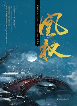 凰权 凰权