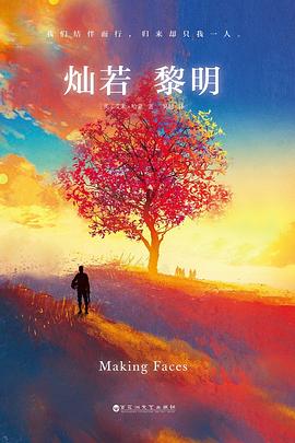 灿若黎明 灿若黎明