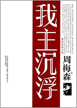 我主沉浮
