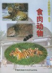 人类的朋友丛书