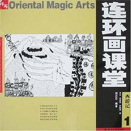 连环画课堂