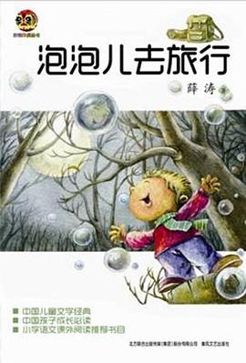 泡泡儿去旅行