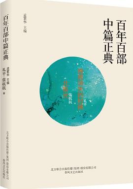 百年百部中篇正典：晚霞消失的时候+北极光