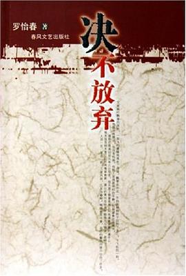 决不放弃