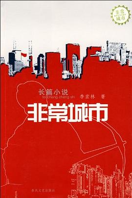 非常城市
