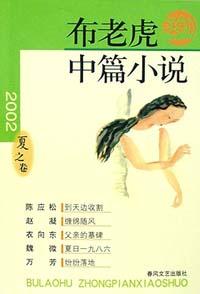 2002夏之卷
