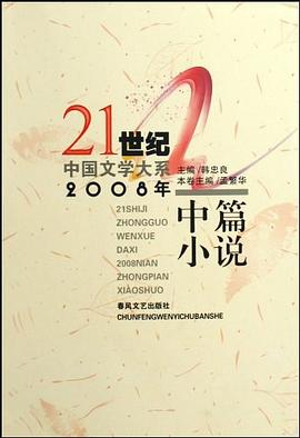 2008年中篇小说