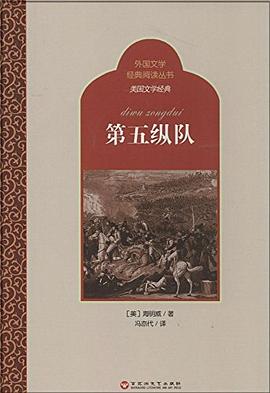 第五纵队