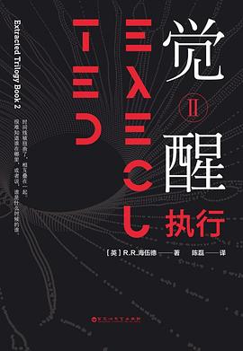 觉醒Ⅱ：执行