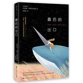 最后的出口