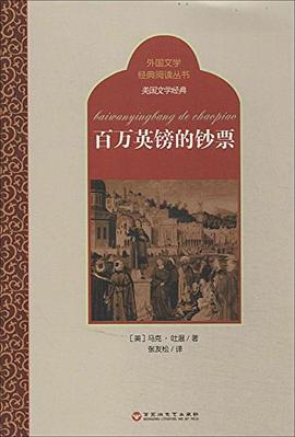 外国文学经典阅读丛书·美国文学经典