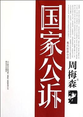国家公诉