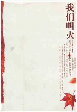 我们叫火