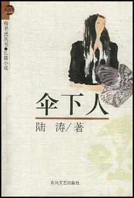 伞下人