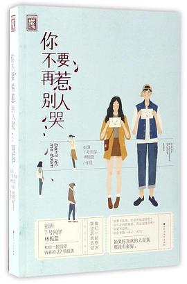 你不要再惹别人哭