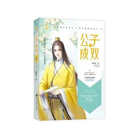 公子成双3