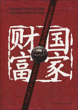 国家财富