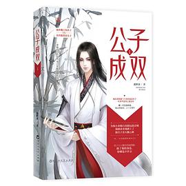 公子成双1