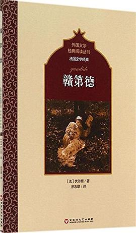 外国文学经典阅读丛书·法国文学经典