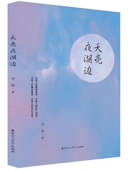 天亮夜湖边