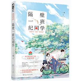 隔壁一班纪同学