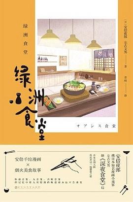 绿洲食堂