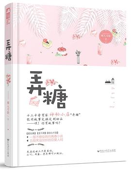 弄糖